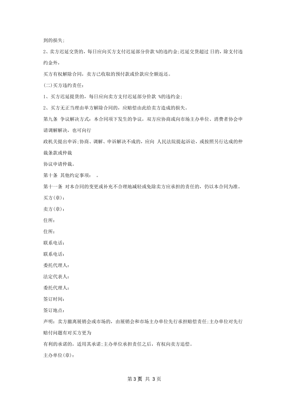 产品代理合同书(厨房橱柜).docx_第3页