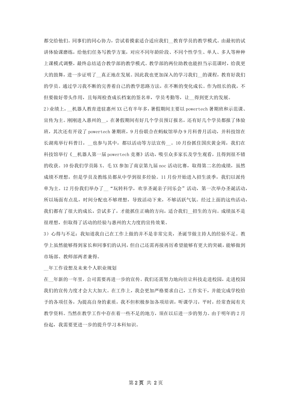 员工年工作总结及年工作计划范文.docx_第2页