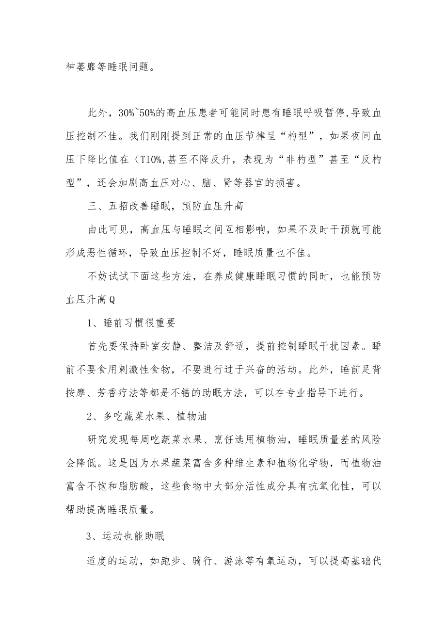 熬夜以及睡不好可引发高血压.docx_第2页