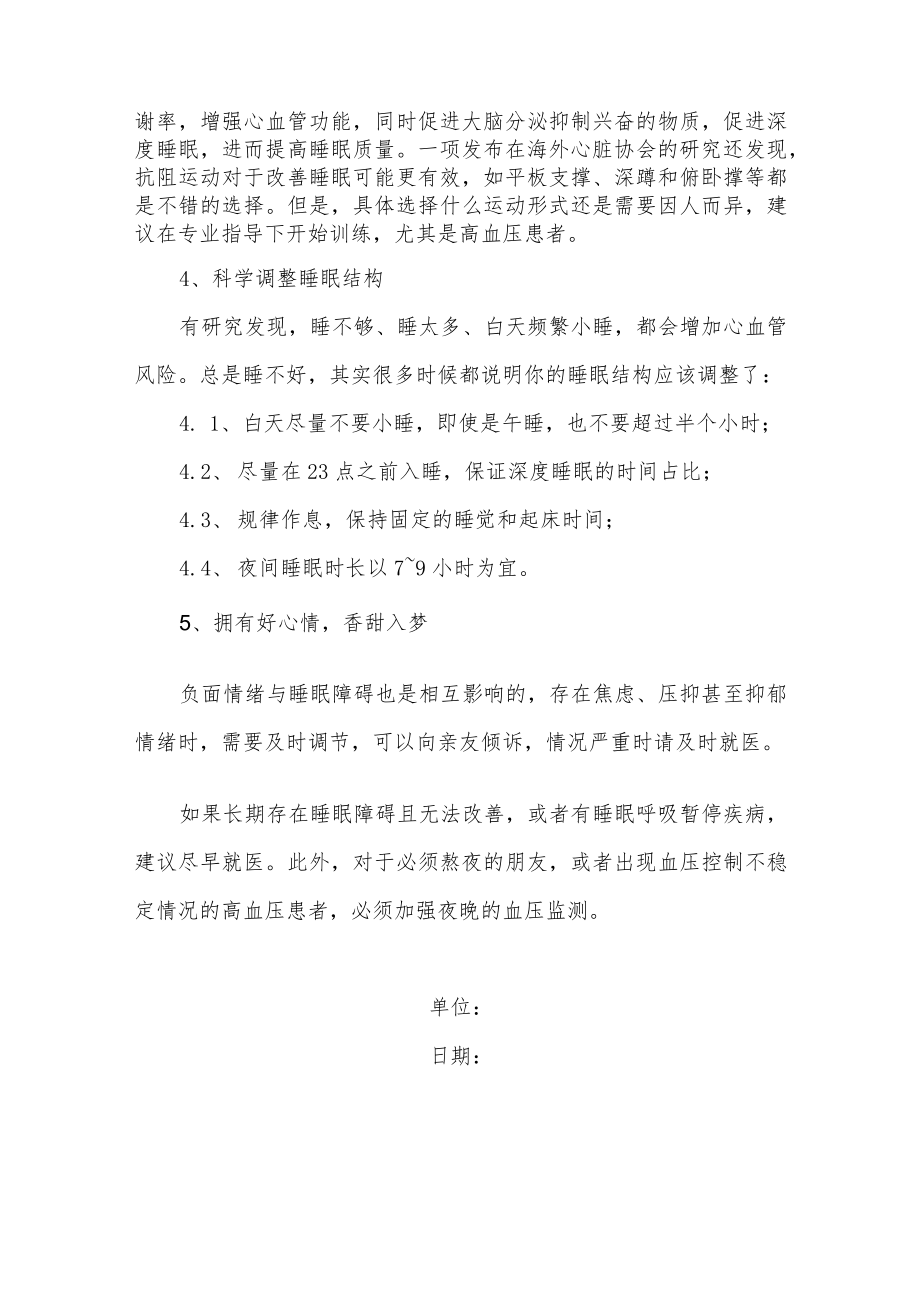 熬夜以及睡不好可引发高血压.docx_第3页