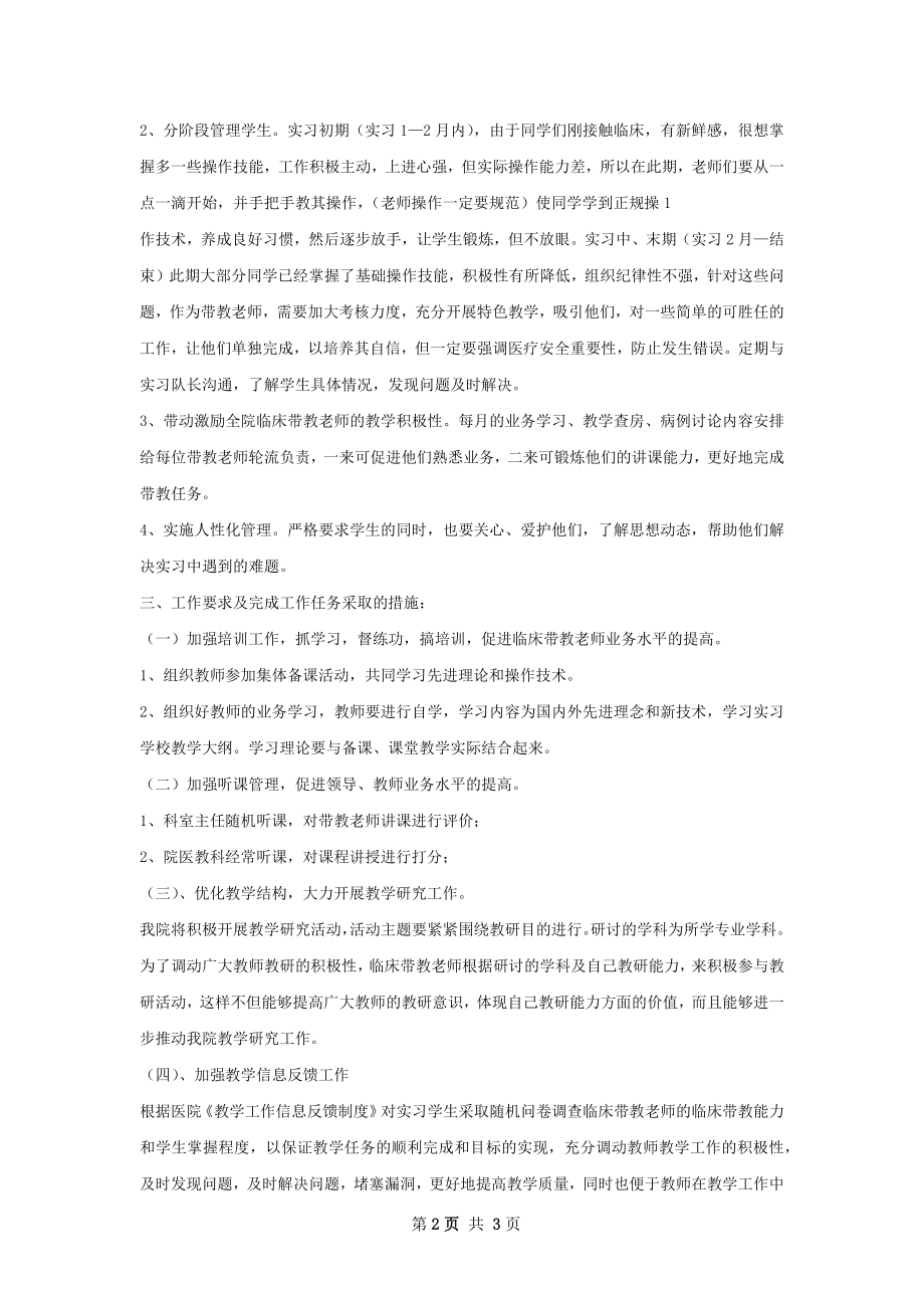 实习教学工作计划甄选.docx_第2页