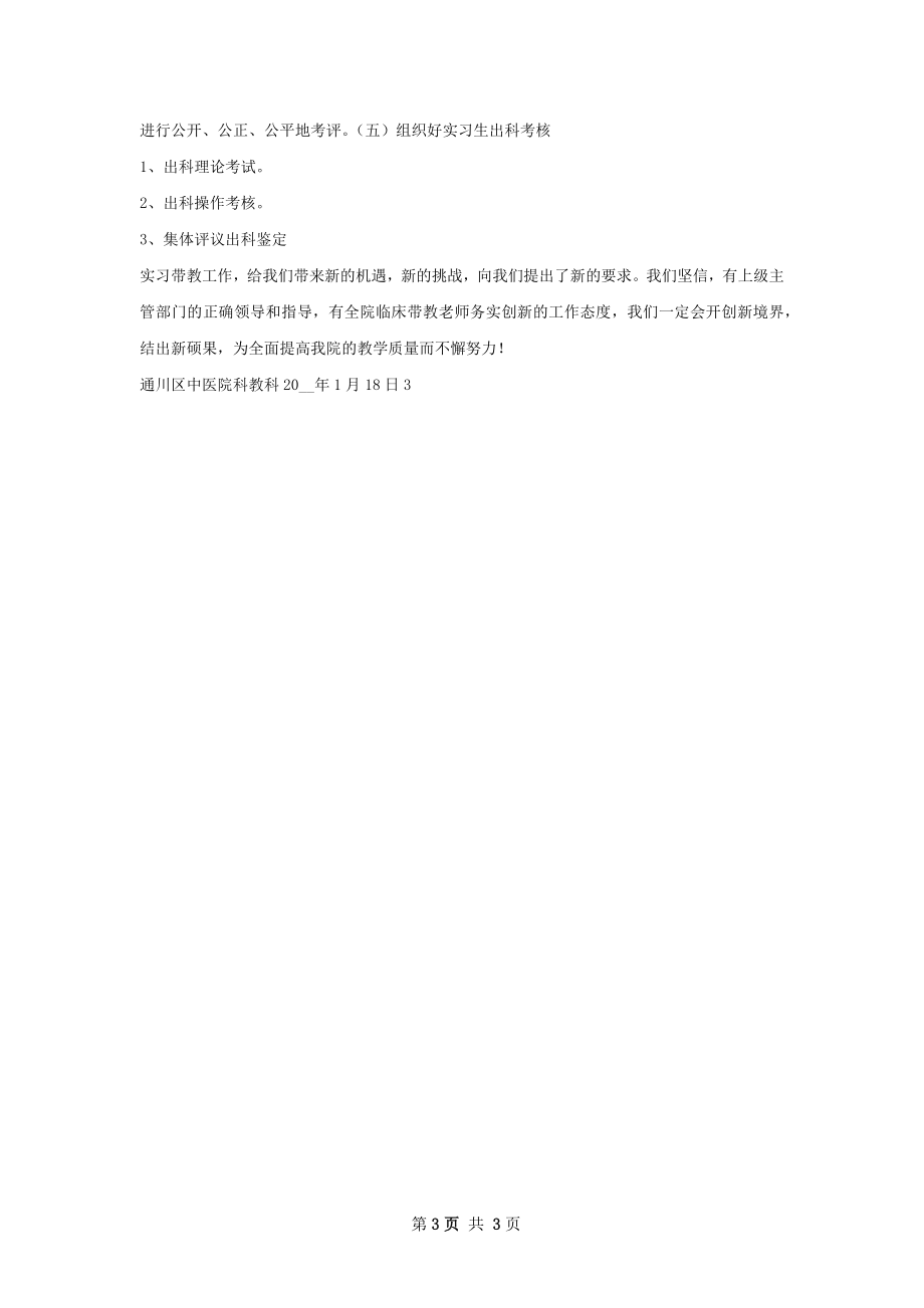 实习教学工作计划甄选.docx_第3页