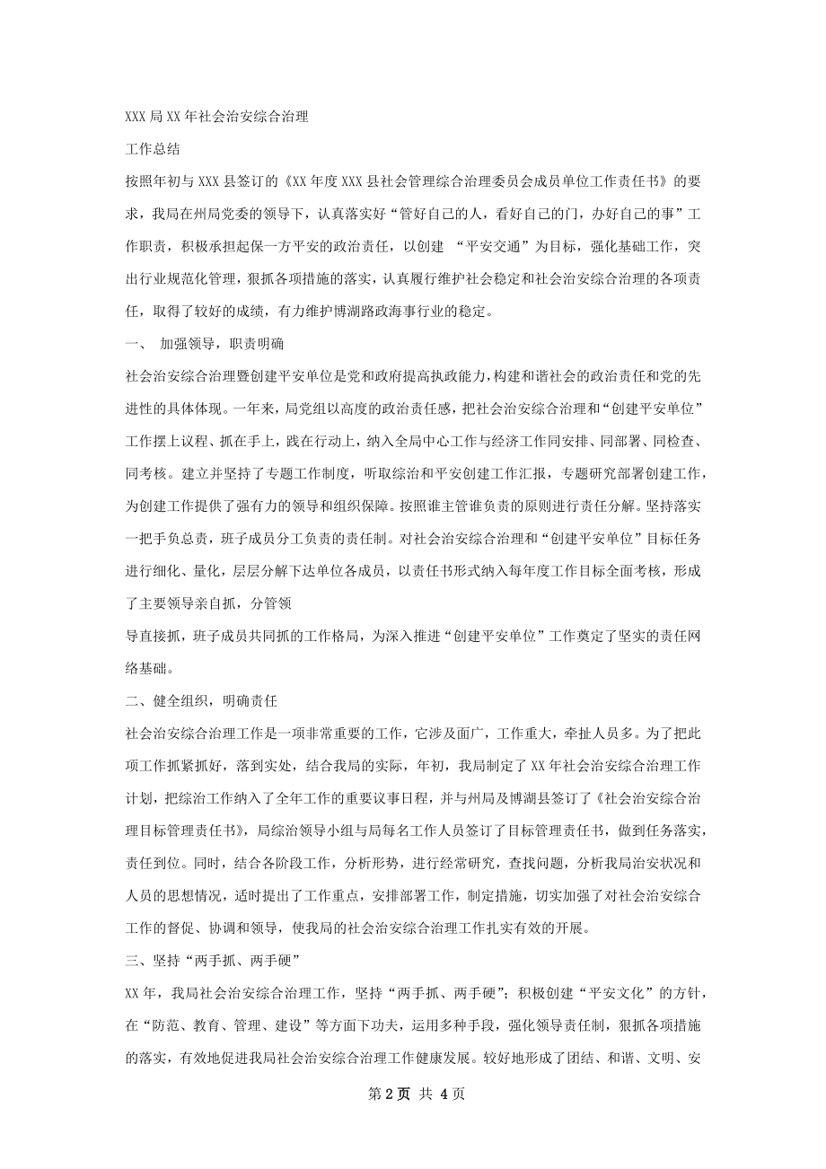 国庆综合治理总结.docx_第2页