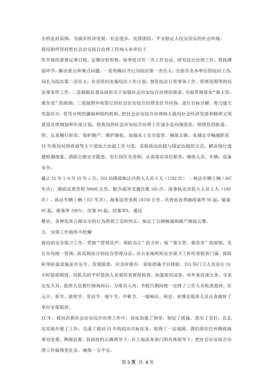 国庆综合治理总结.docx_第3页