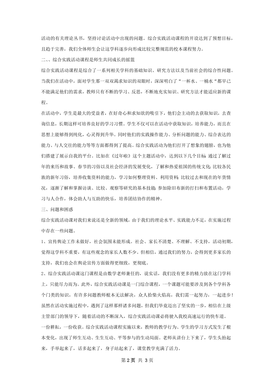 小学综合实践活动总结报告.docx_第2页