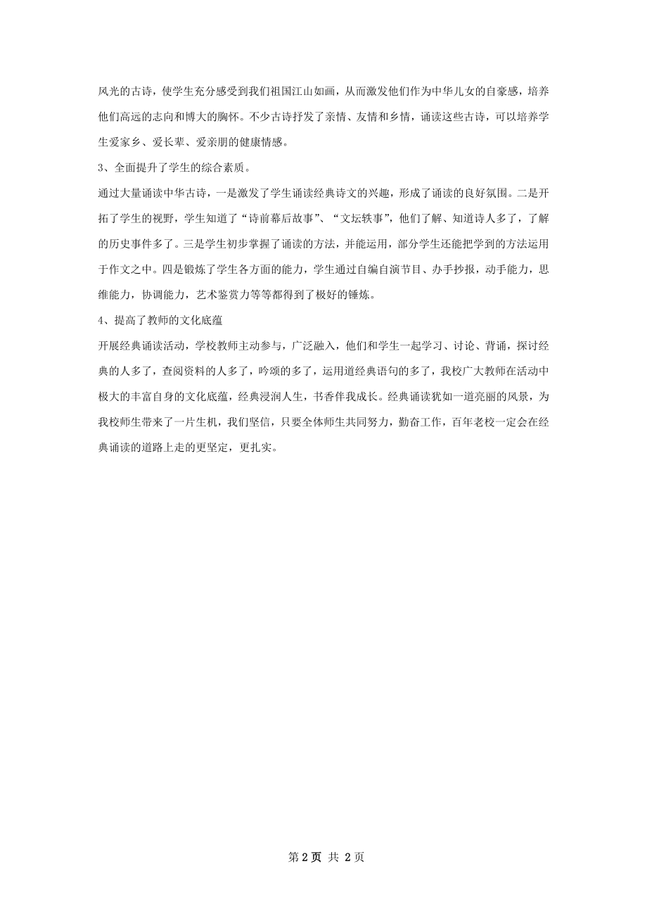 中华经典诵读总结.docx_第2页