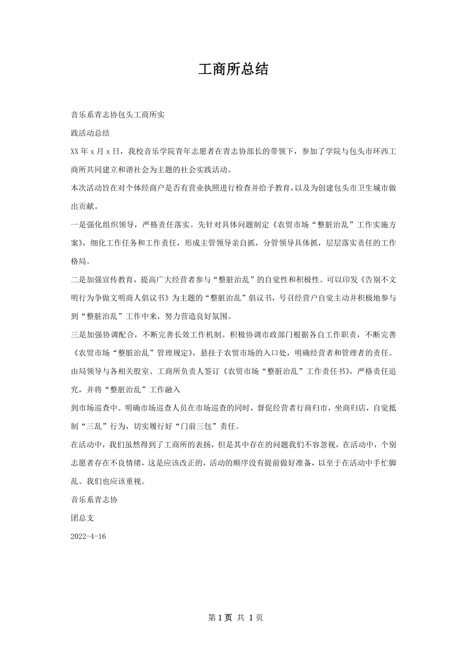 工商所总结.docx_第1页