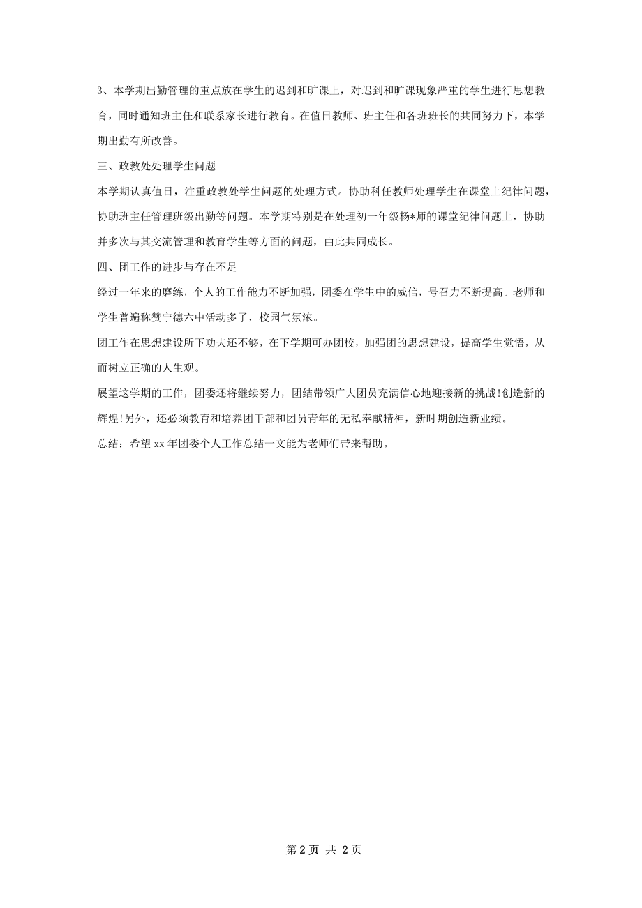 团委个人总结范文.docx_第2页