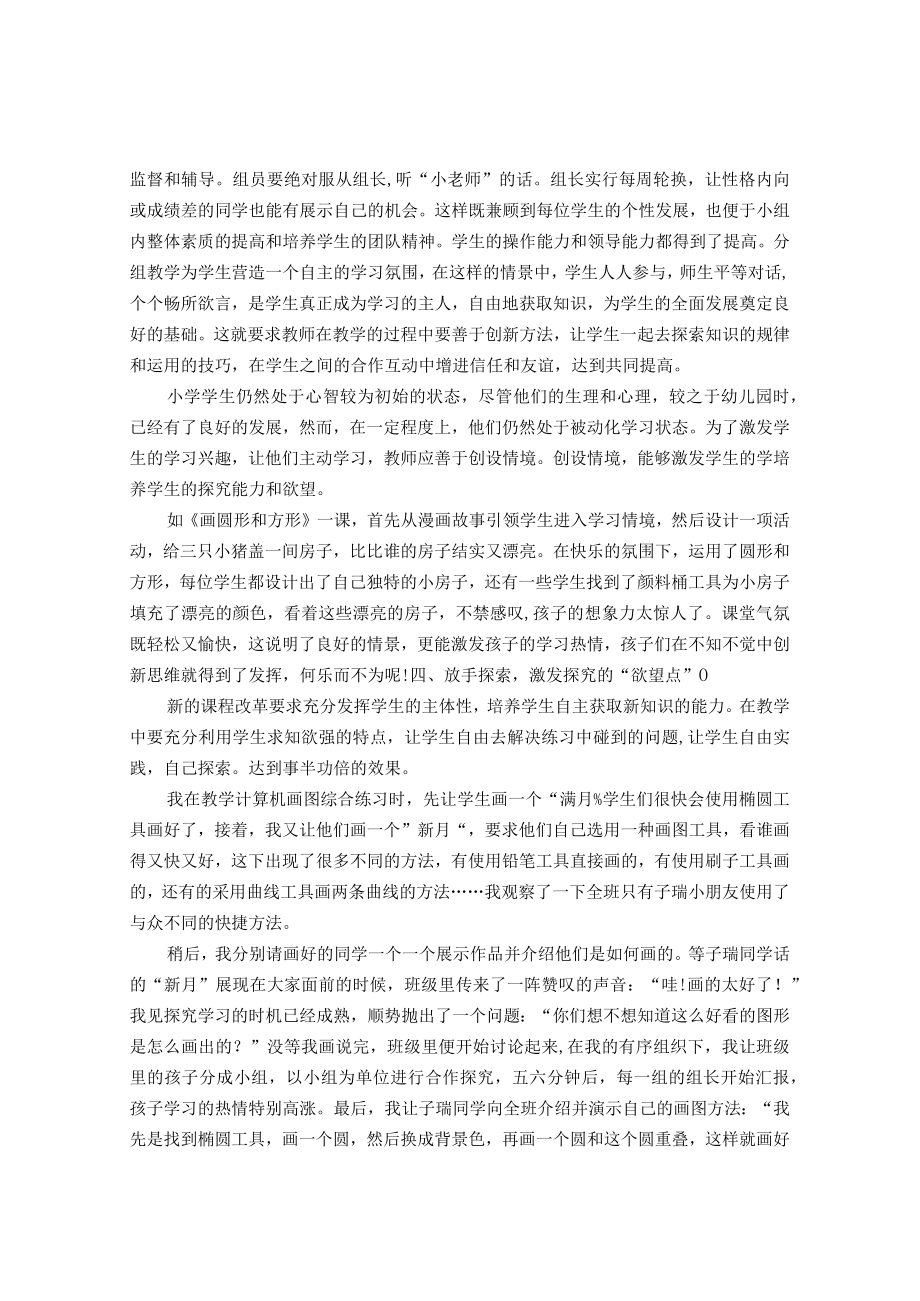 找准关键点让信息技术课堂更高效 论文.docx_第3页