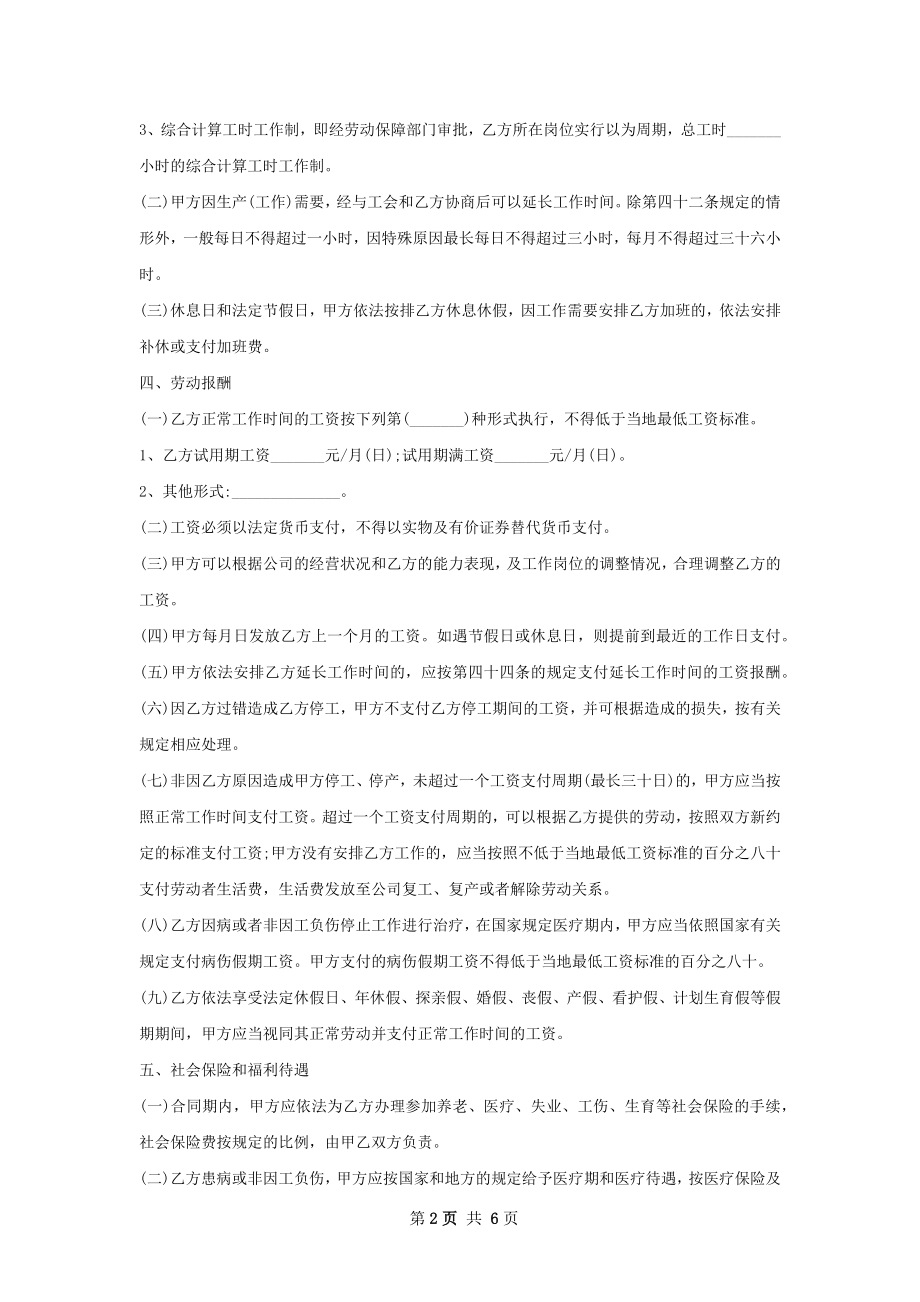 字幕翻译劳动合同（双休）.docx_第2页