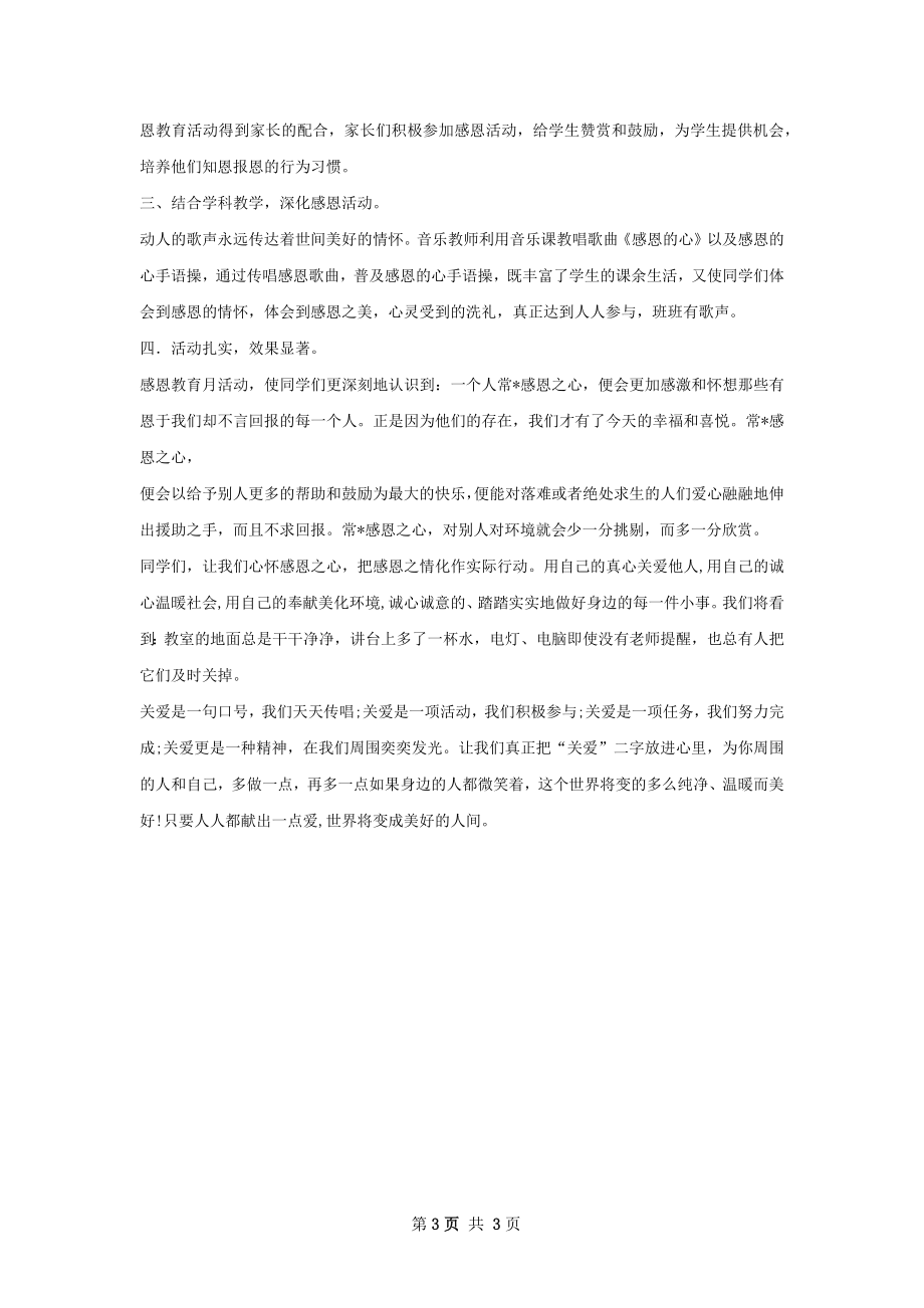 体育系感恩教育活动总结.docx_第3页