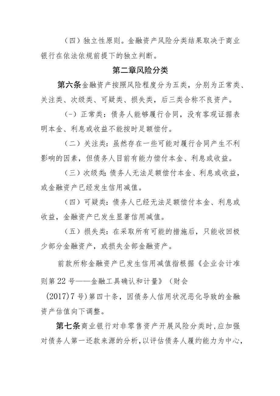 商业银行金融资产风险分类办法.docx_第2页