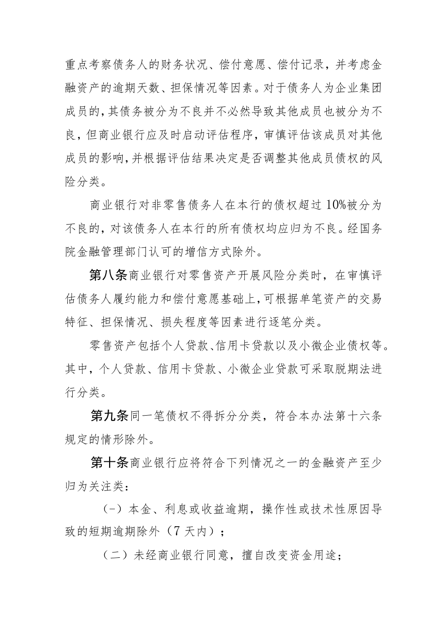 商业银行金融资产风险分类办法.docx_第3页