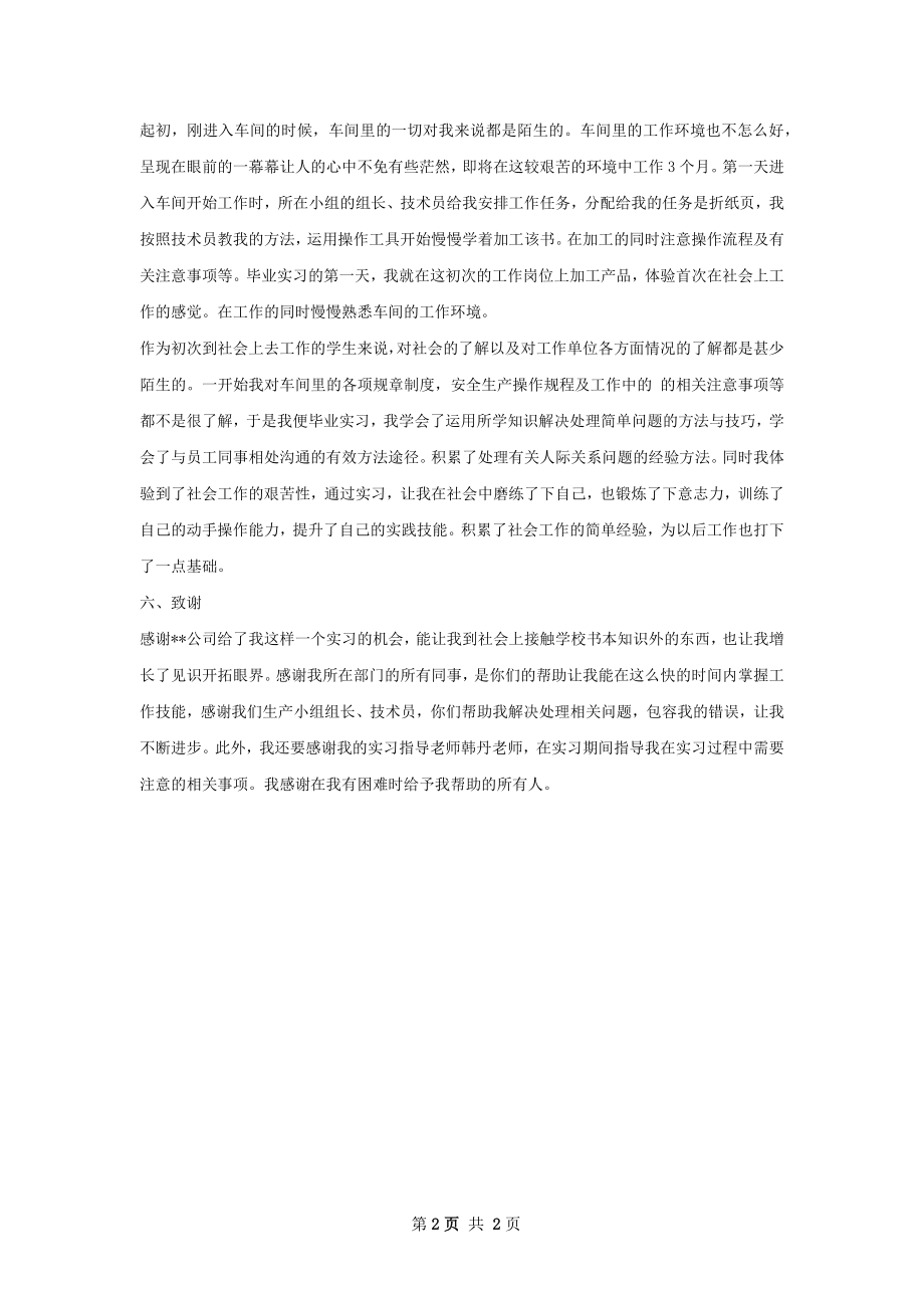 印刷厂出纳新总结.docx_第2页