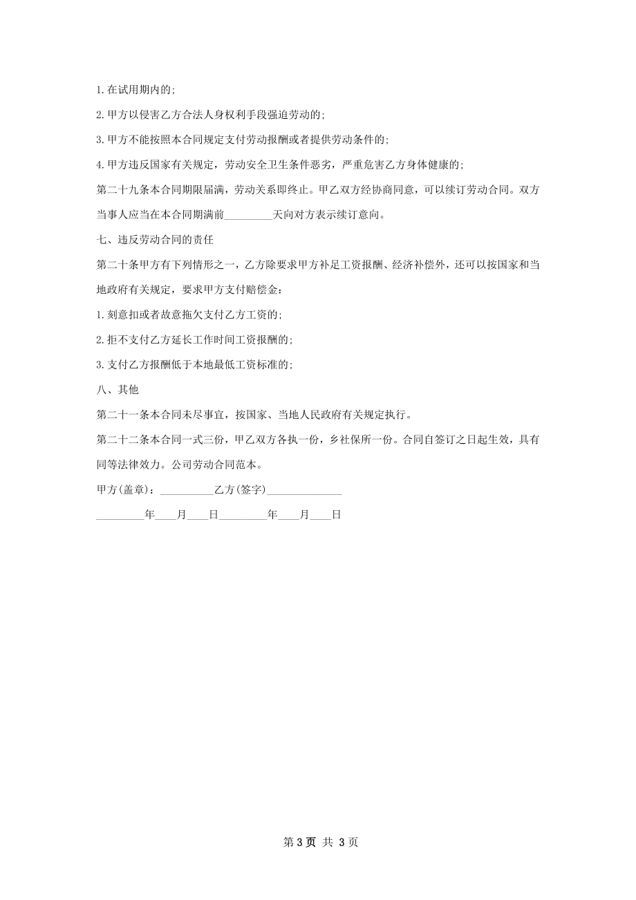 BMS系统工程师劳动合同（双休）.docx_第3页
