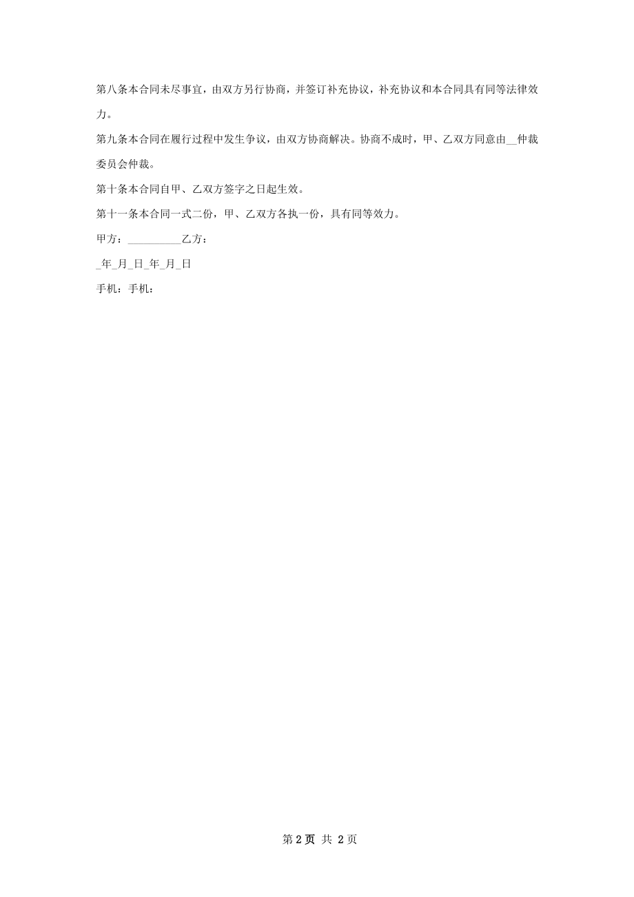 农村住宅转让协议书.docx_第2页