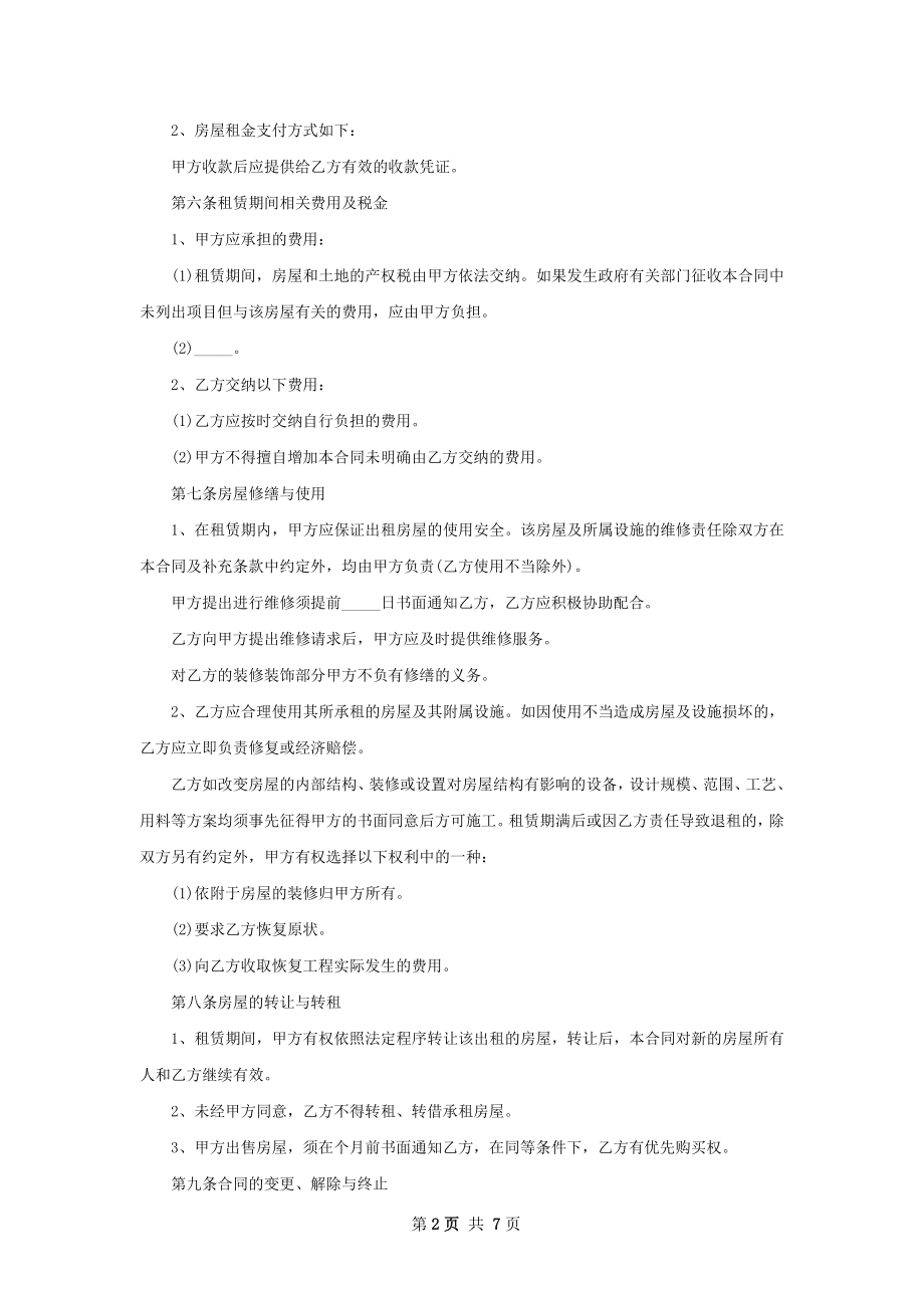 出租商品房合同简单版(2篇).docx_第2页