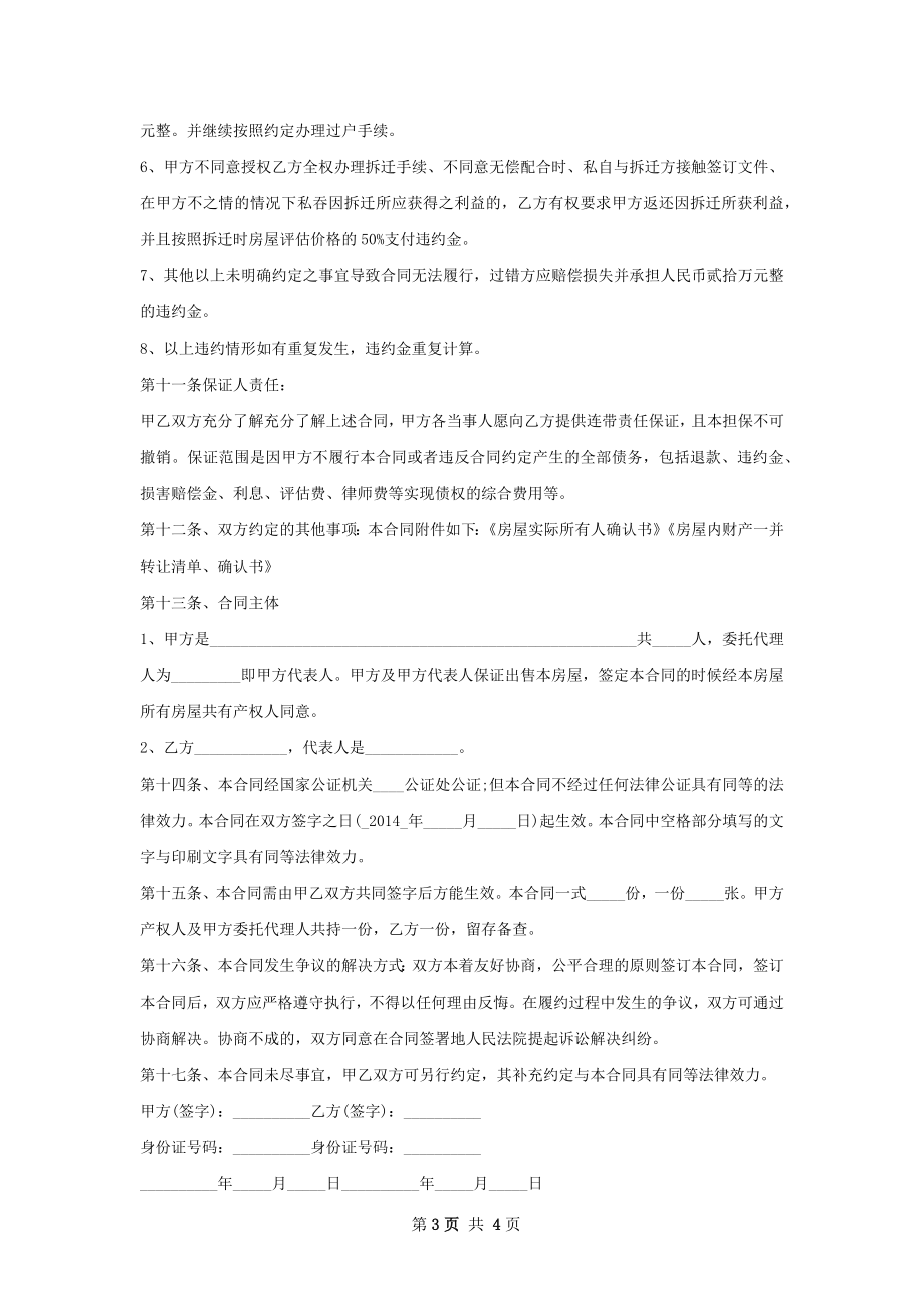 常用的房屋购买协议样式.docx_第3页