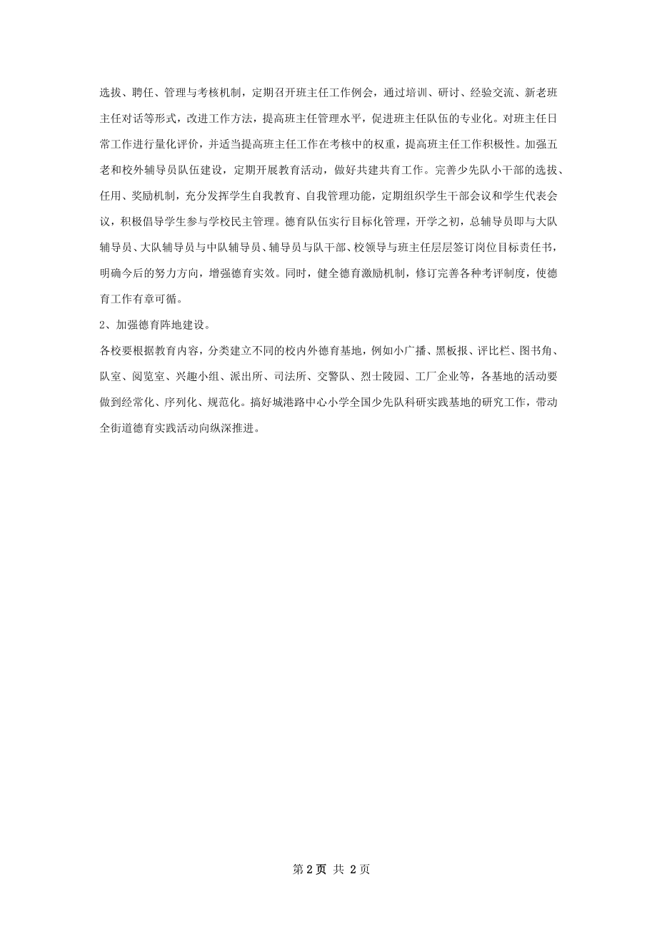 中心小学德育工作计划范文.docx_第2页