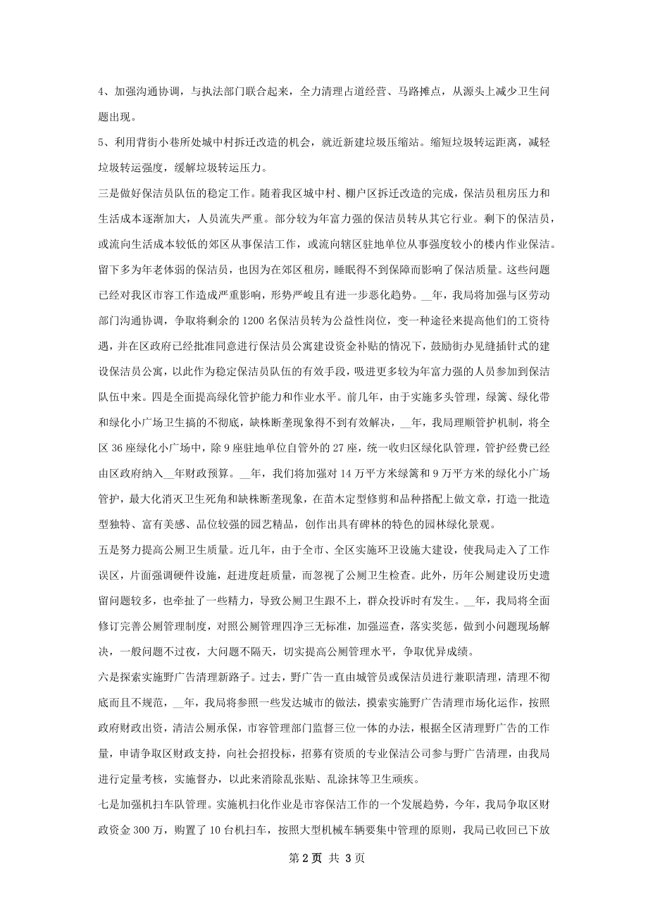 保洁员个人工作计划范文.docx_第2页