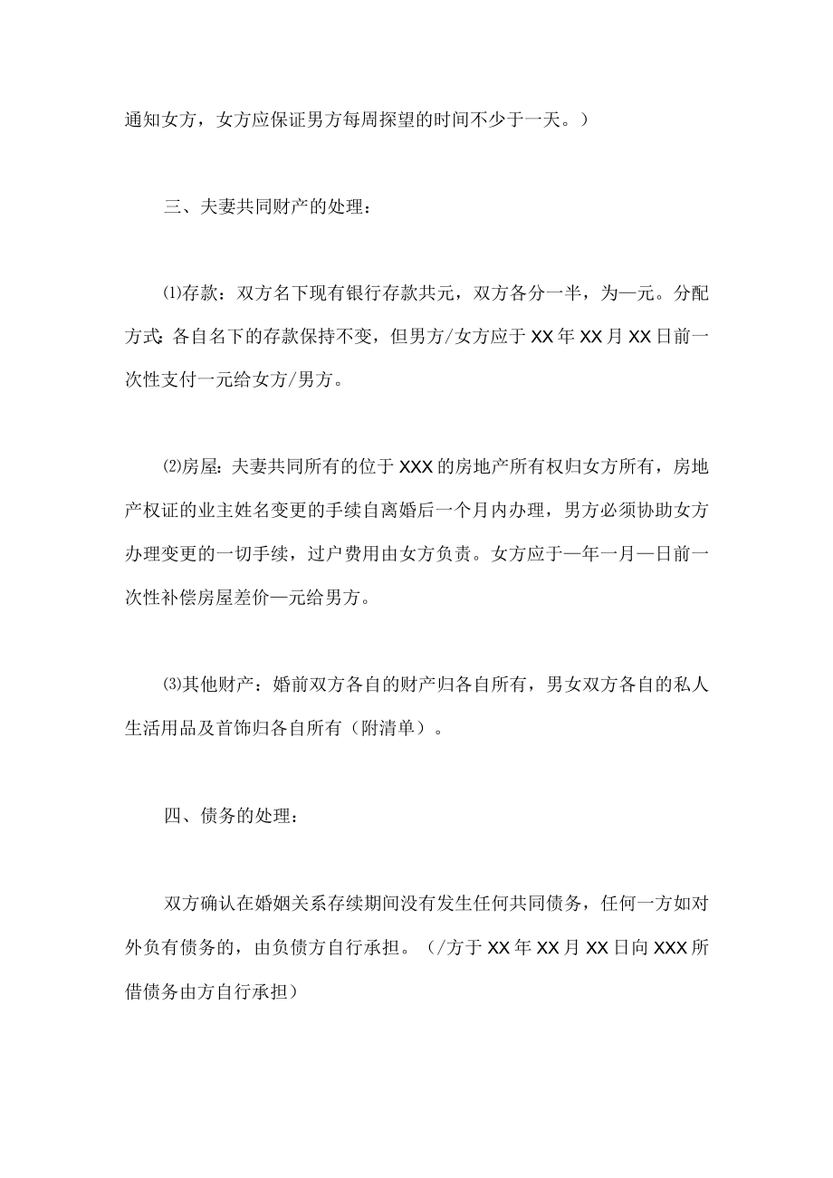 离婚协议书（含子女抚养以及经济纠纷2023版本）.docx_第2页