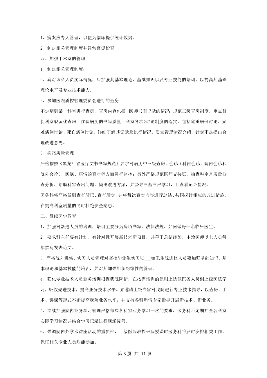 医教科工作计划.docx_第3页