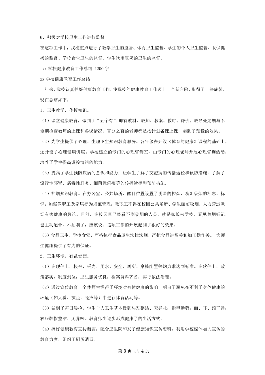 学校健康教育工作总结范文.docx_第3页