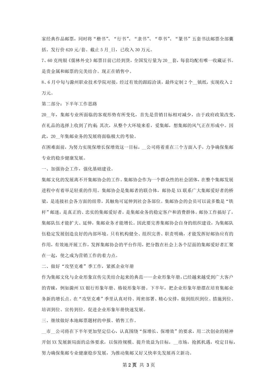 团委上半年工作总结暨下半年工作安排.docx_第2页