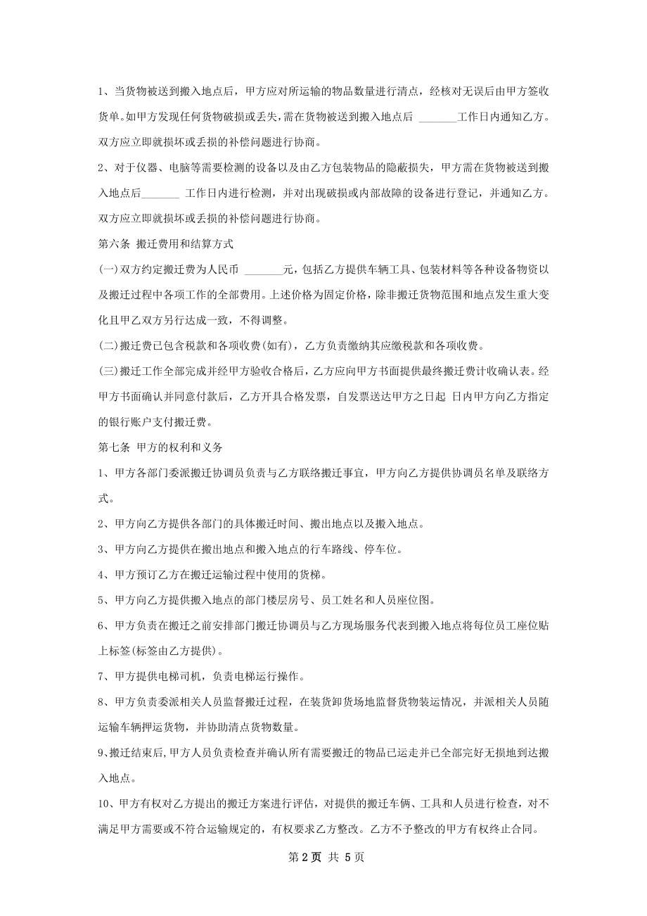 办公室物品搬迁委托合同 .docx_第2页