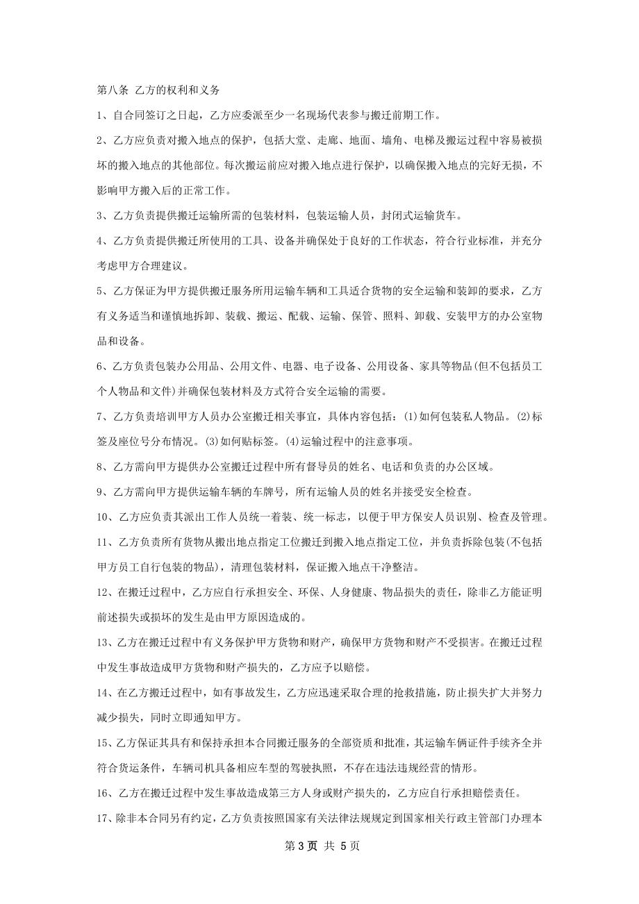 办公室物品搬迁委托合同 .docx_第3页