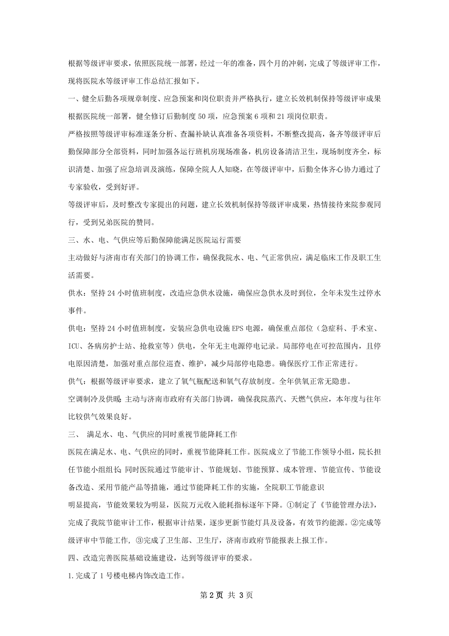 两定点等级总结.docx_第2页