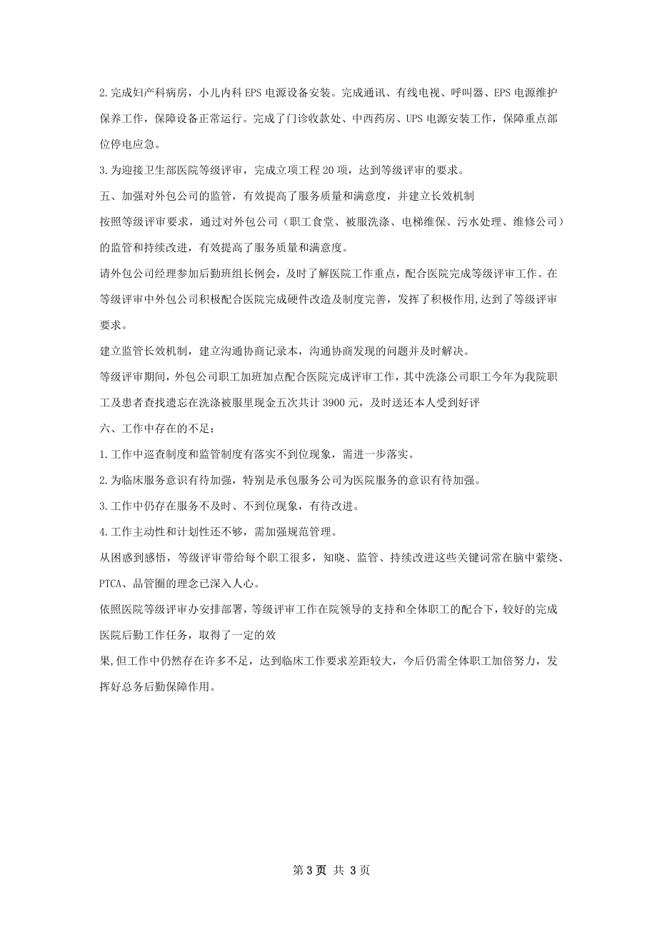 两定点等级总结.docx_第3页