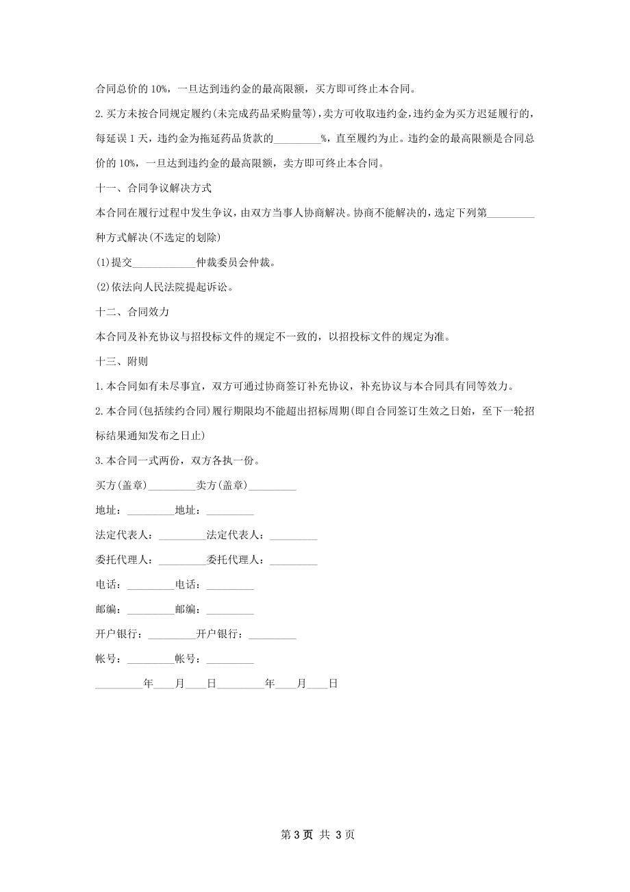 克霉唑供应合同.docx_第3页