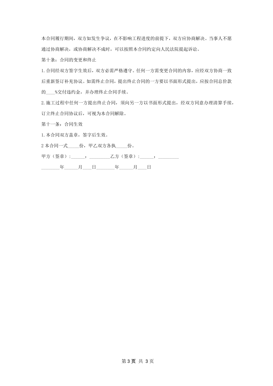 包工包料装修合同书范文.docx_第3页