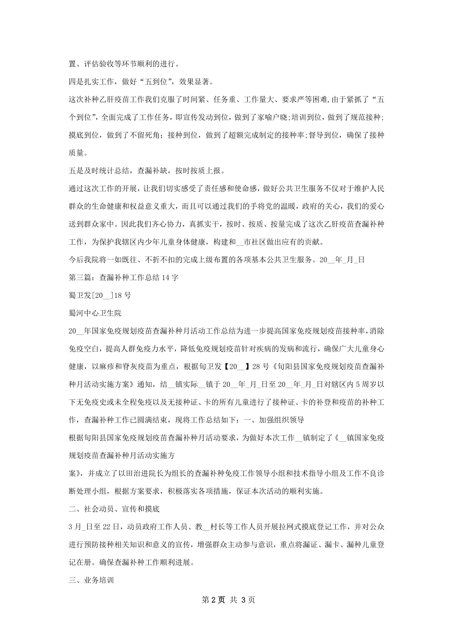 卫生院麻疹疫苗查漏补种工作总结.docx_第2页