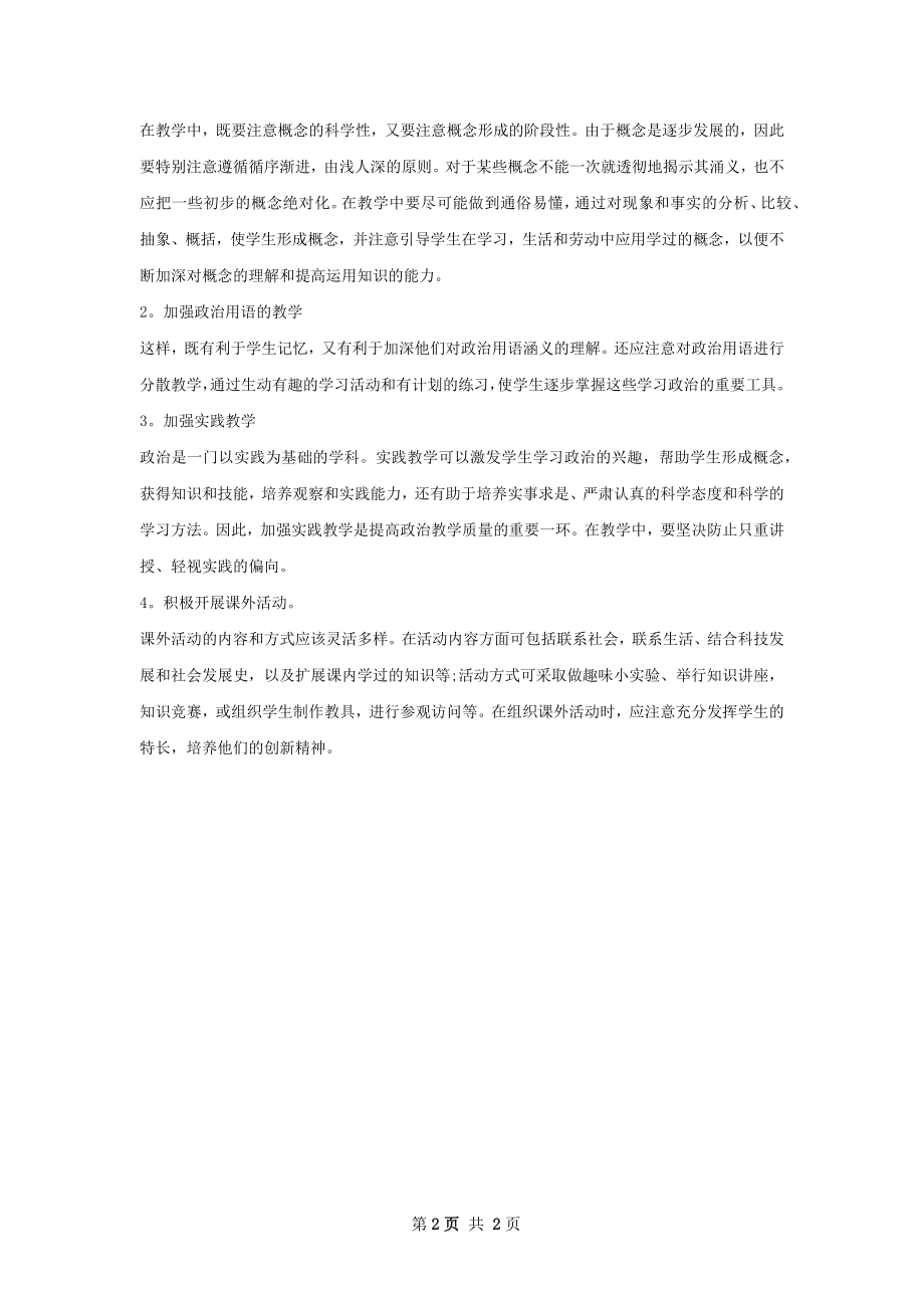 初一政治学科教学计划.docx_第2页