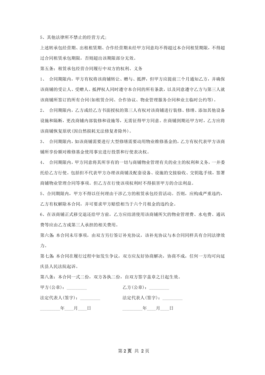 家电商场承包经营合同书.docx_第2页