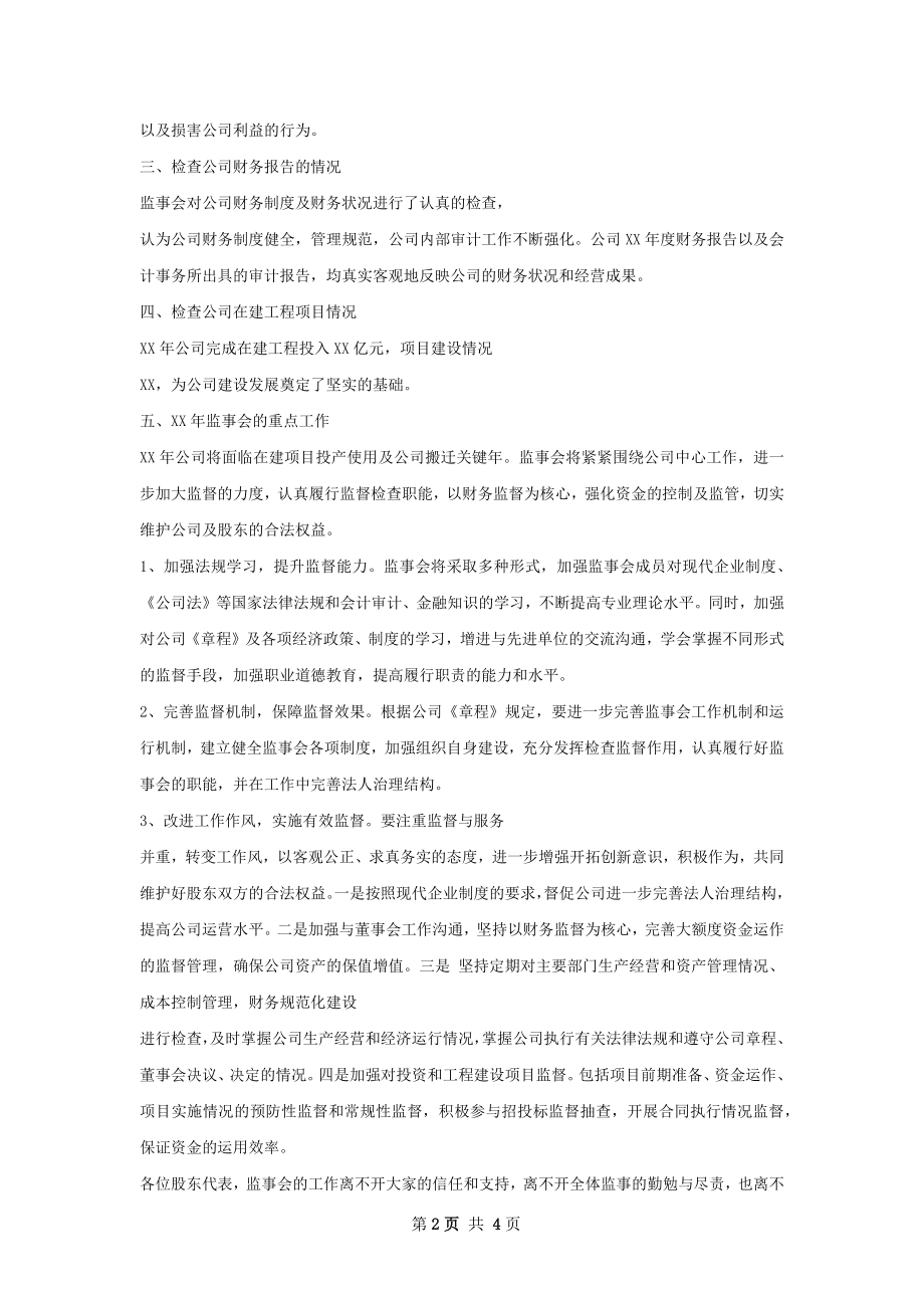 公司监事会工作总结草案.docx_第2页