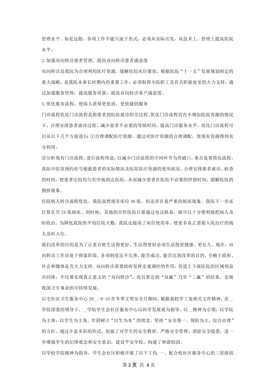 后宅社区服务中心双向转诊工作总结如何写.docx_第2页