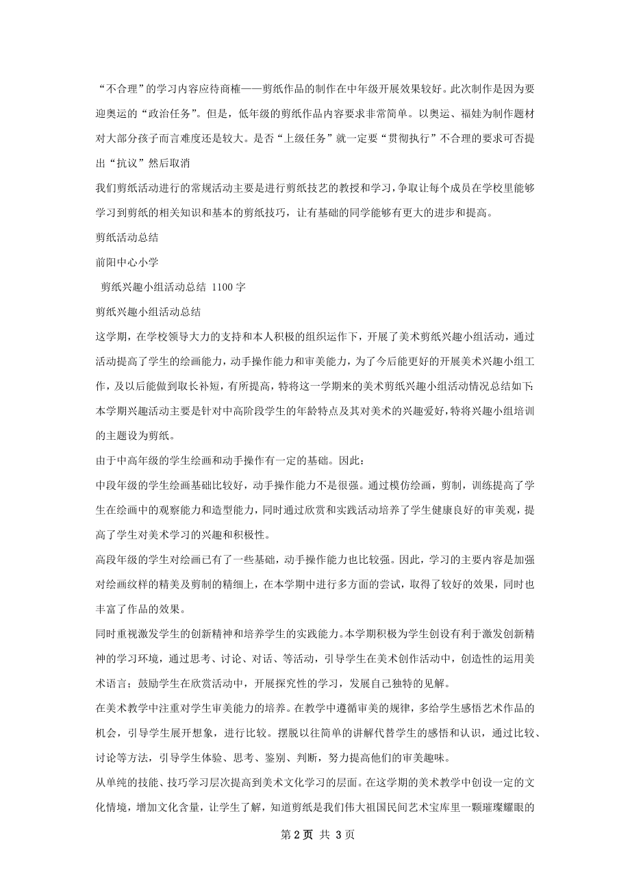 剪纸活动总结范本.docx_第2页