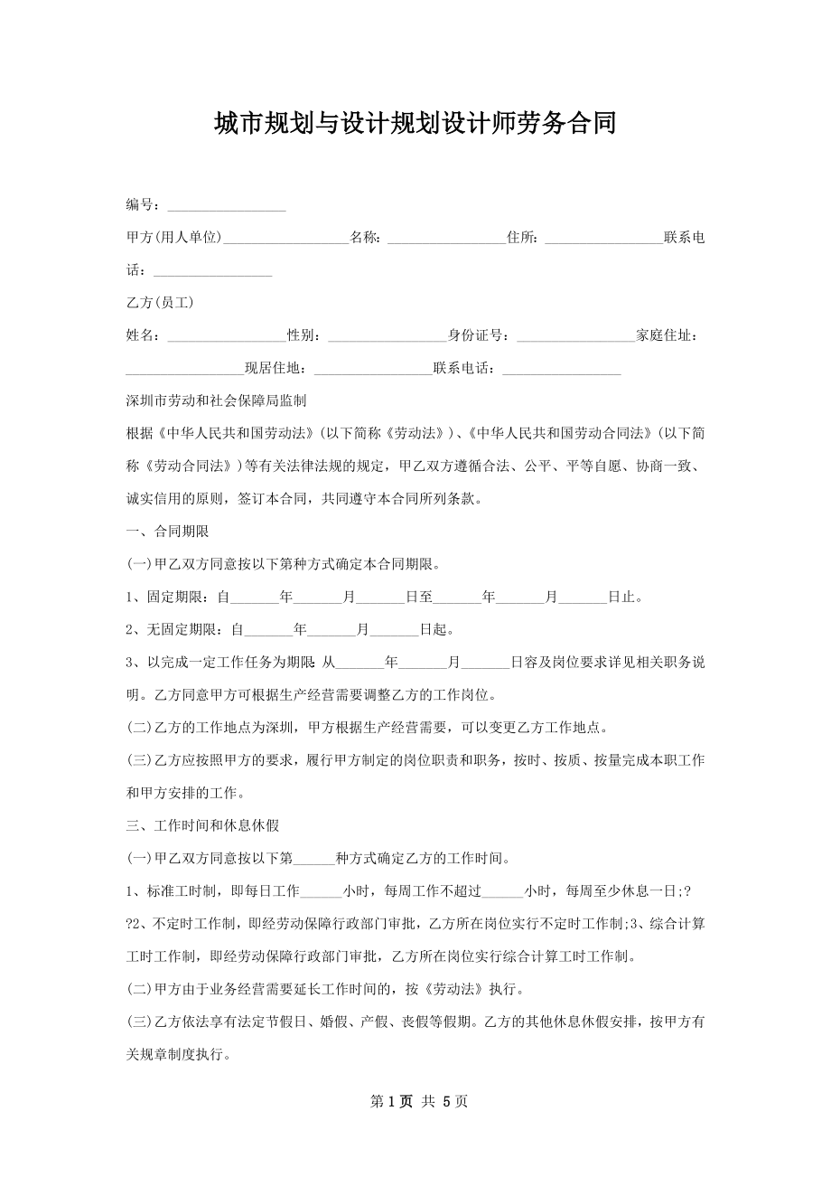 城市规划与设计规划设计师劳务合同.docx_第1页