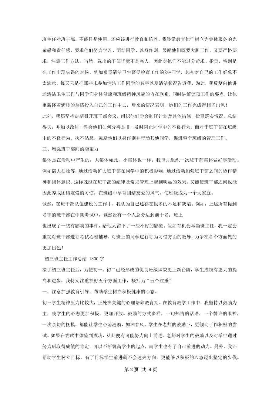 初三七班班主任工作总结.docx_第2页