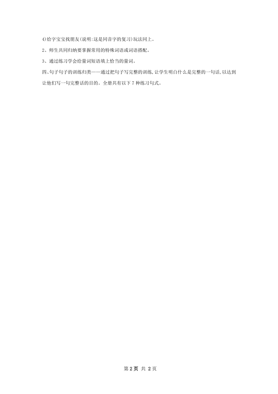 一年级语文复习计划600字.docx_第2页