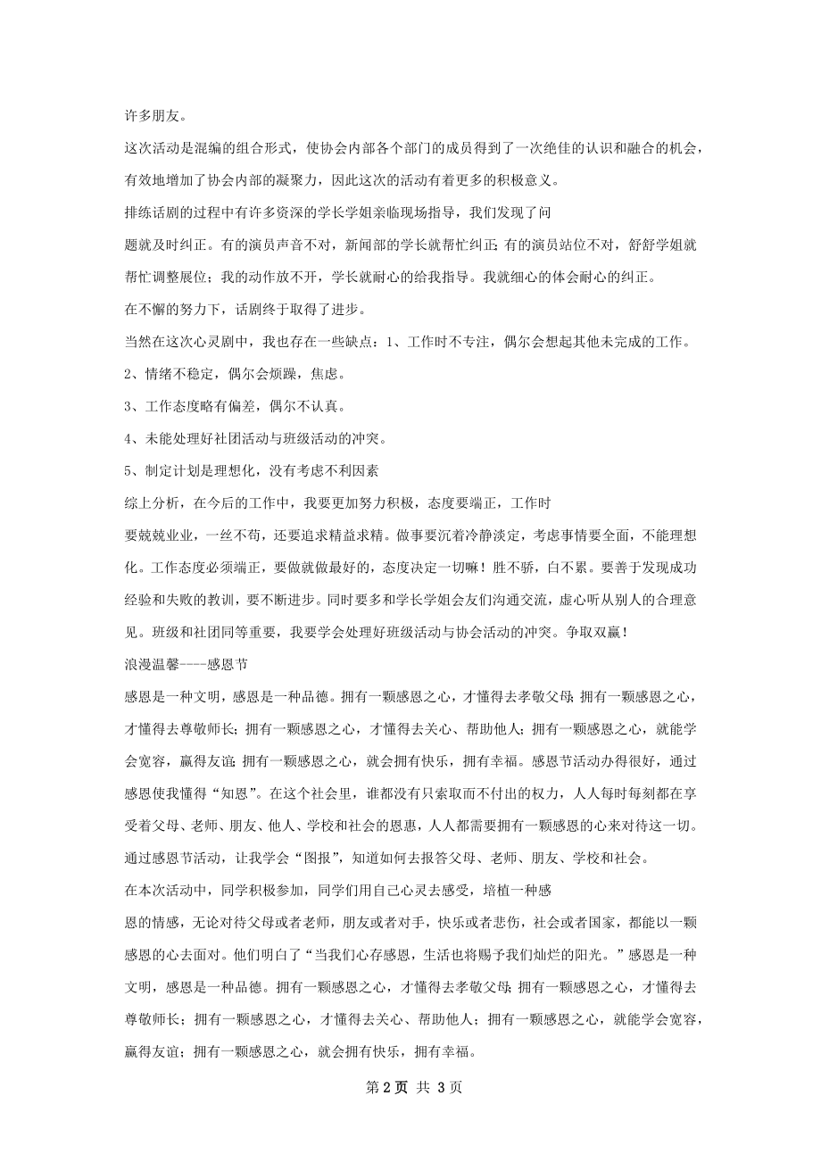 大学心理健康协会宣传部工作总结.docx_第2页