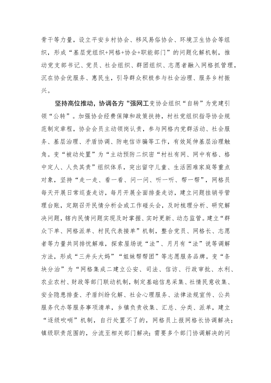 党建引领乡村精细治理.docx_第2页