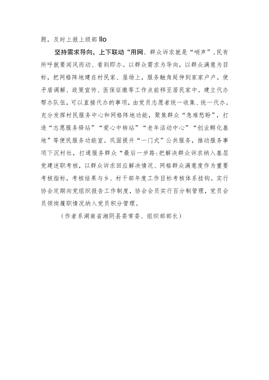 党建引领乡村精细治理.docx_第3页