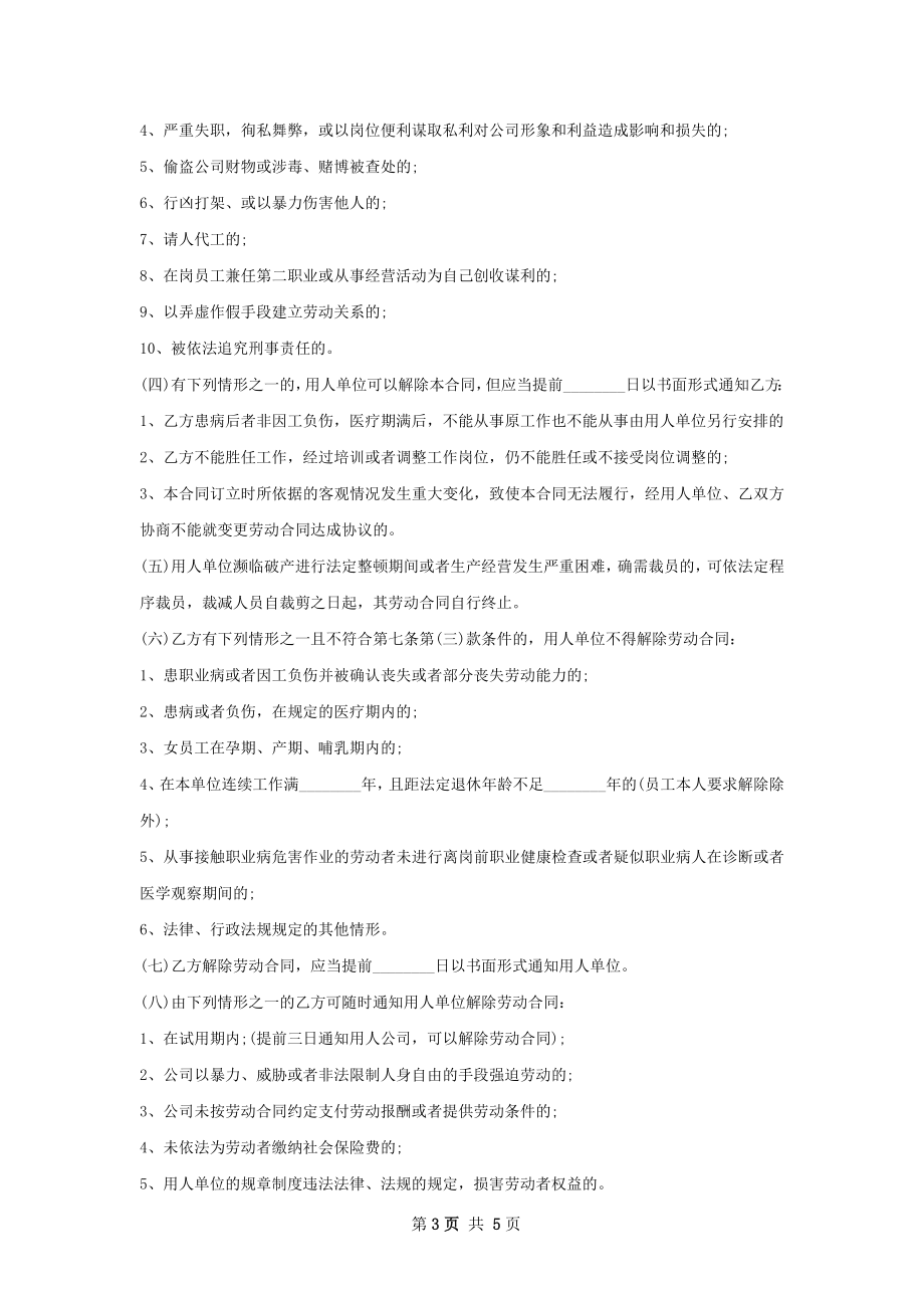 企业培训项目经理劳务合同.docx_第3页