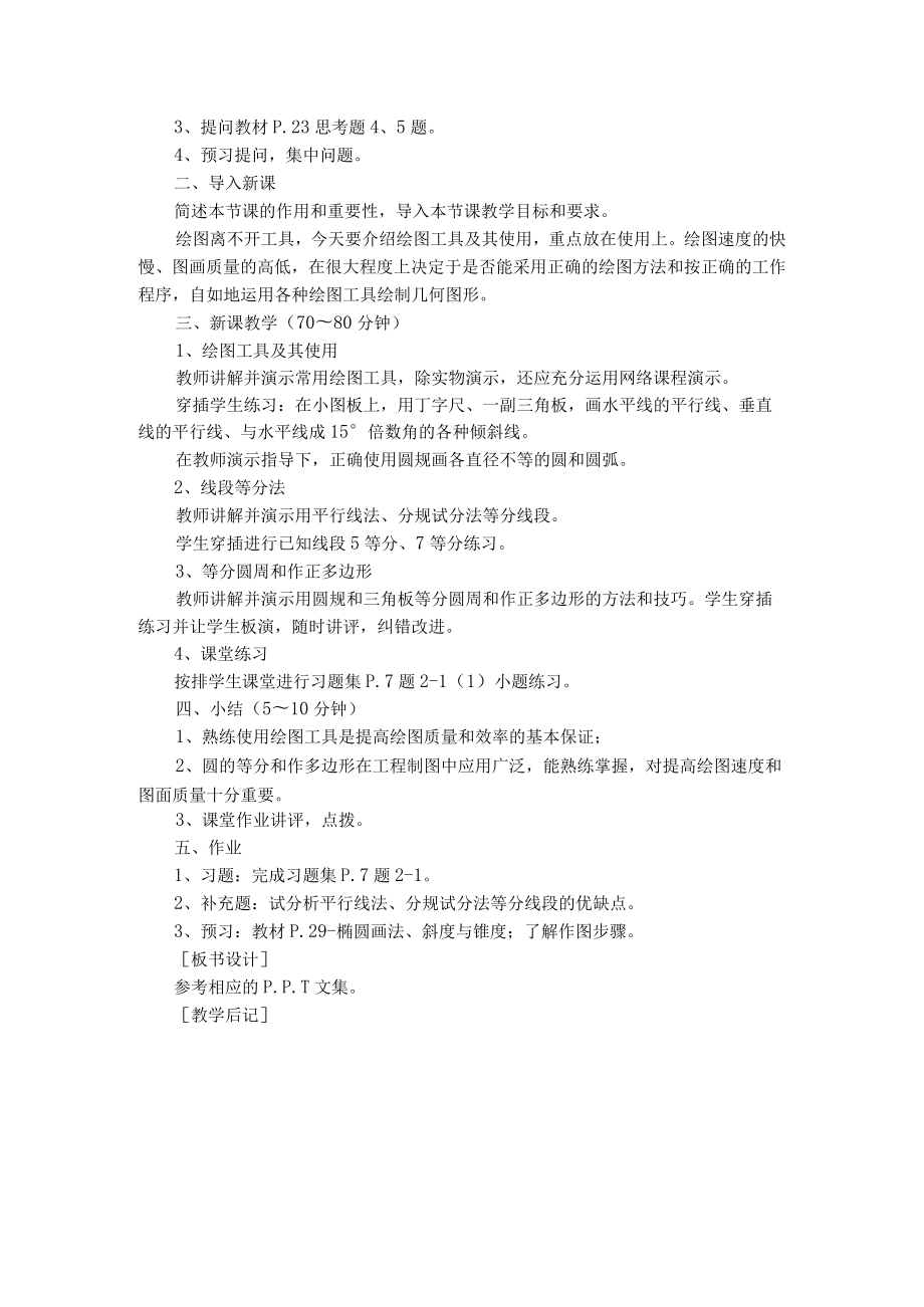 《机械制图》全部电子教案.docx_第2页