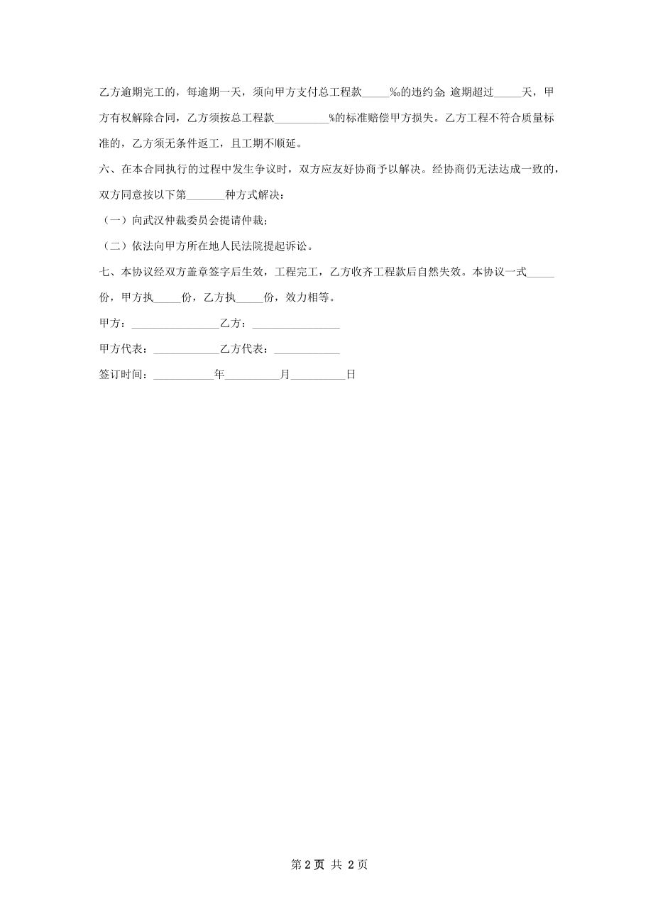 大榕树苗木销售合同.docx_第2页