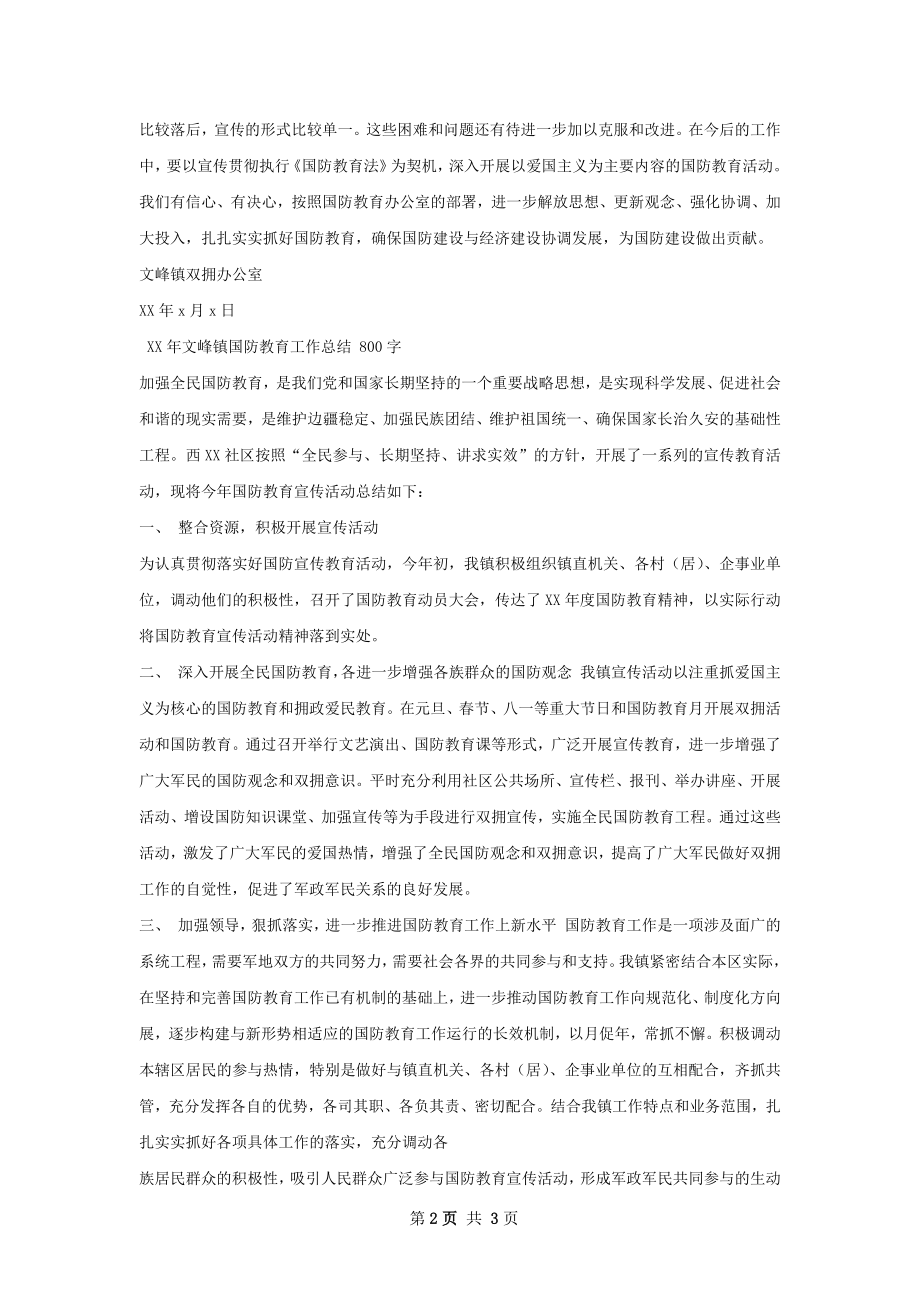 国防教育总结.docx_第2页